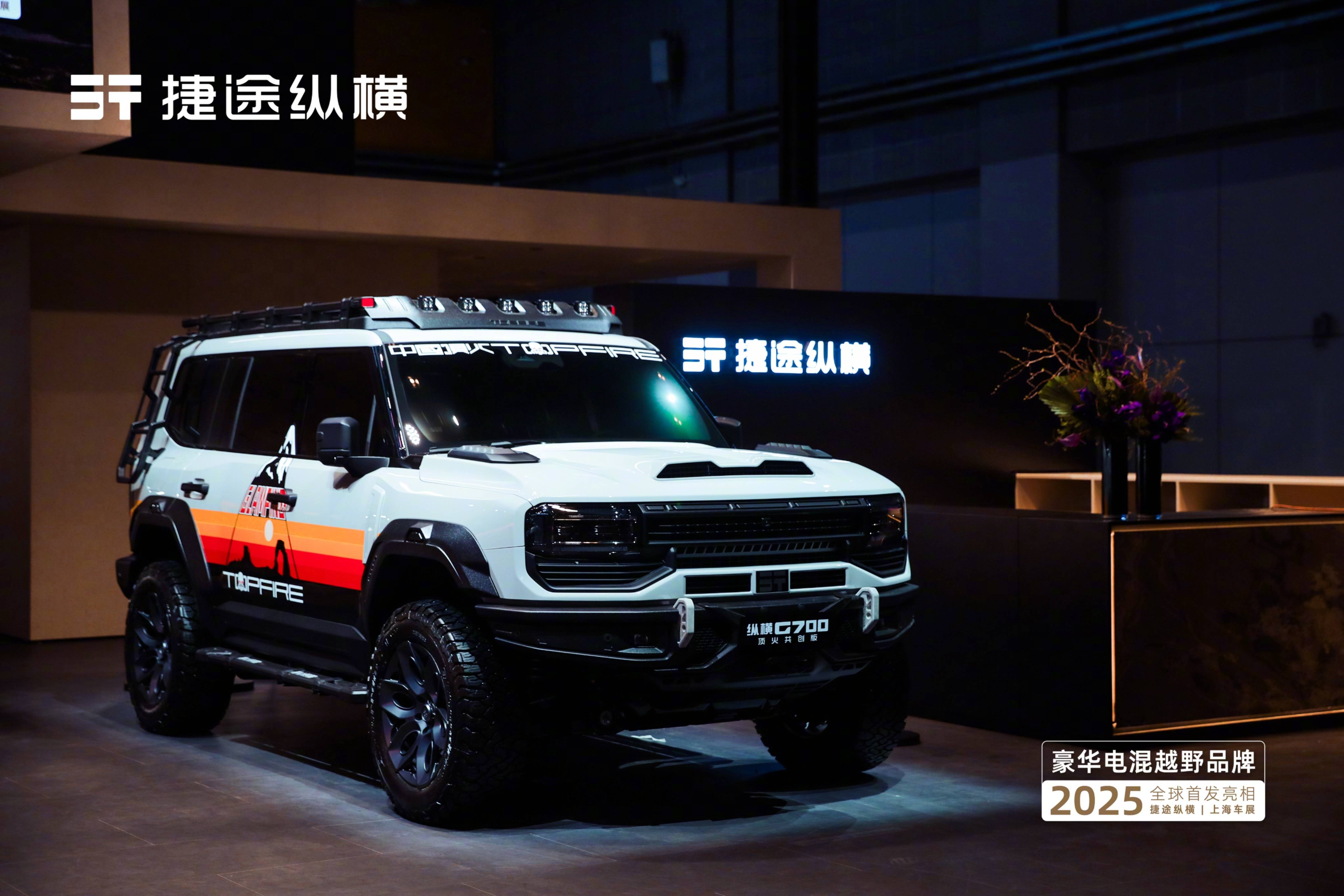 捷途縱橫G700、G900、F700等 亮相2025上海車展