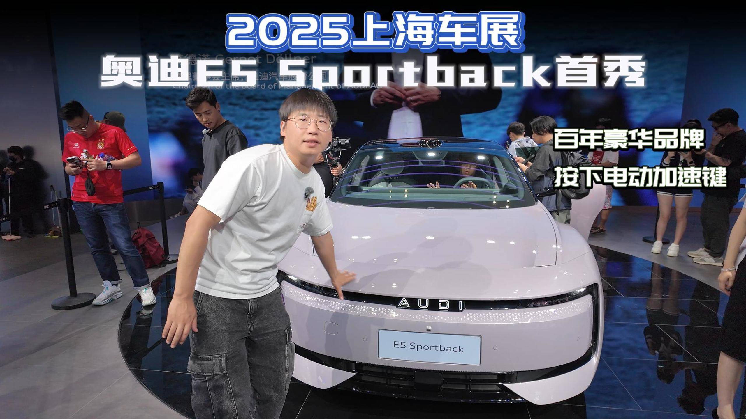 百年豪华品牌按下电动加速键，奥迪E5 Sportback首秀