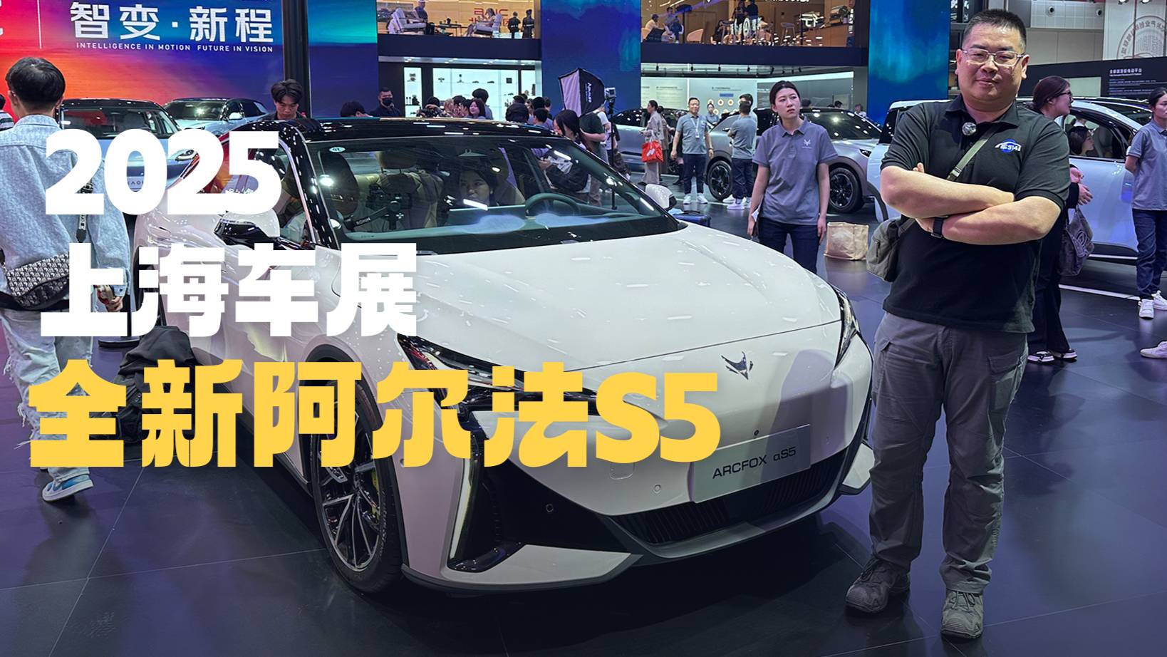 全新阿尔法S5 轻松拿捏各种场景