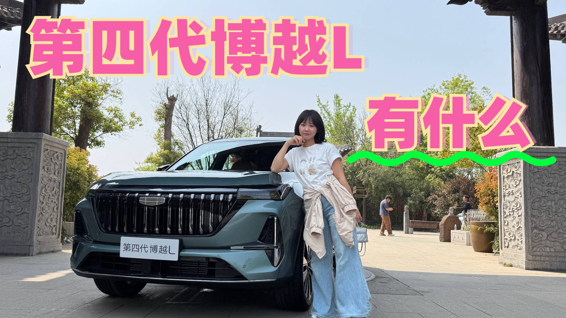 第四代博越L都有什么？