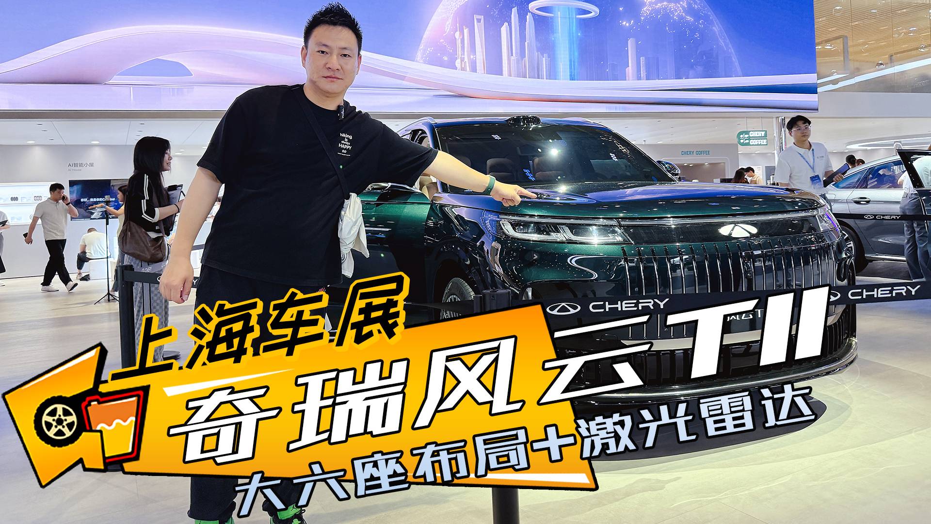 奇瑞风云T11：大型SUV+6座布局，增程动力还有激光雷达