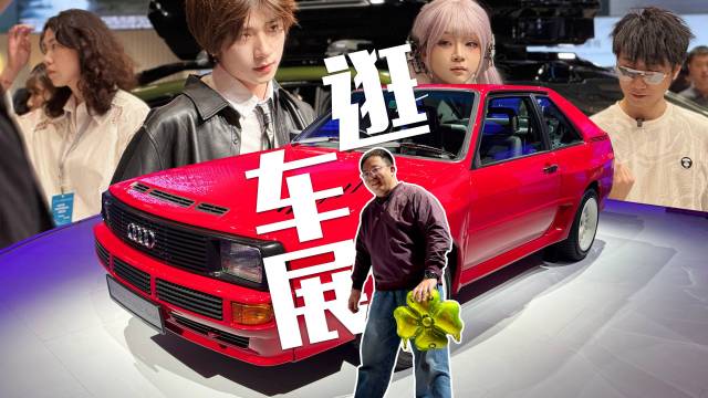 有娃家庭入新车，这期视频您得看！上海车展