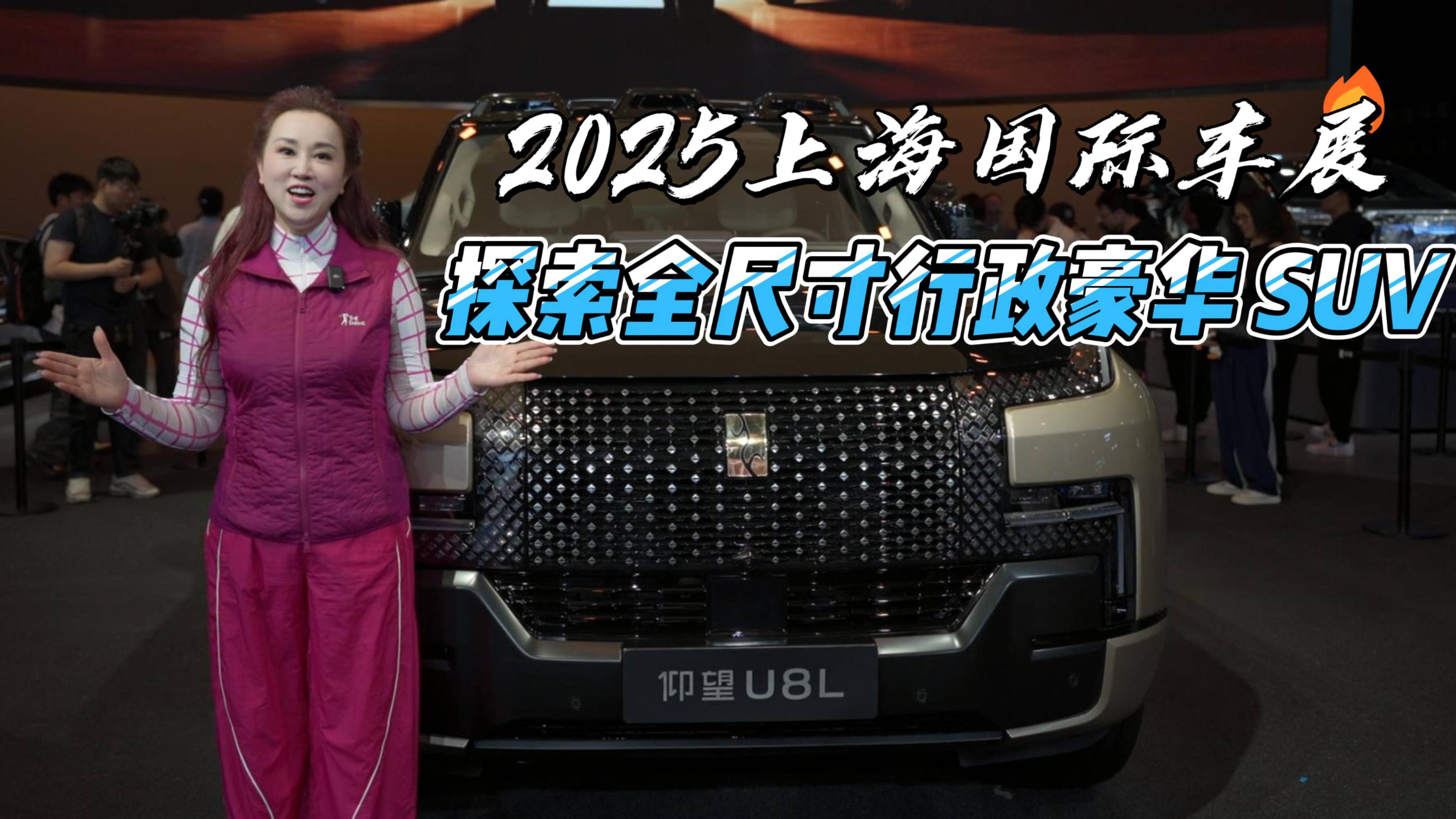 全尺寸行政豪华SUV，仰望U8L硬核登场