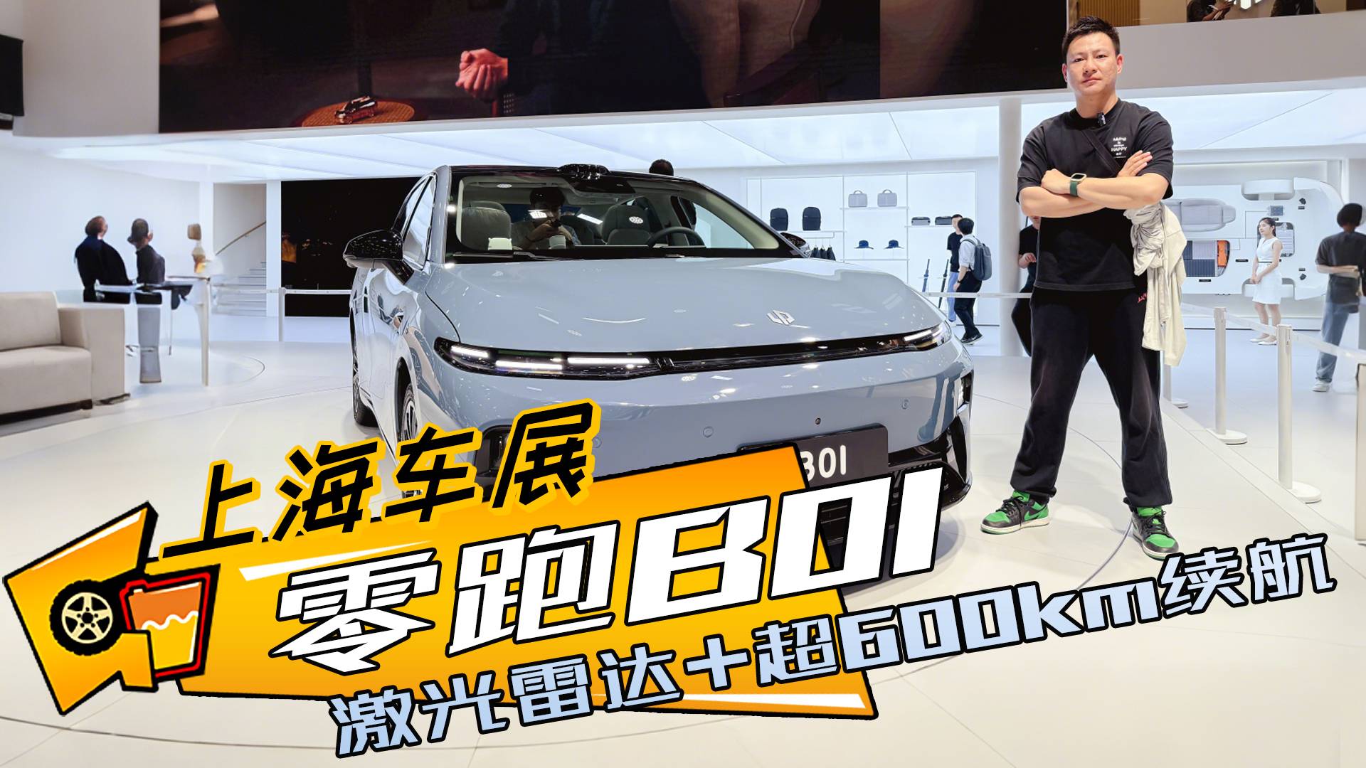 15万级新卷王，激光雷达+超600km续航，零跑B01实拍
