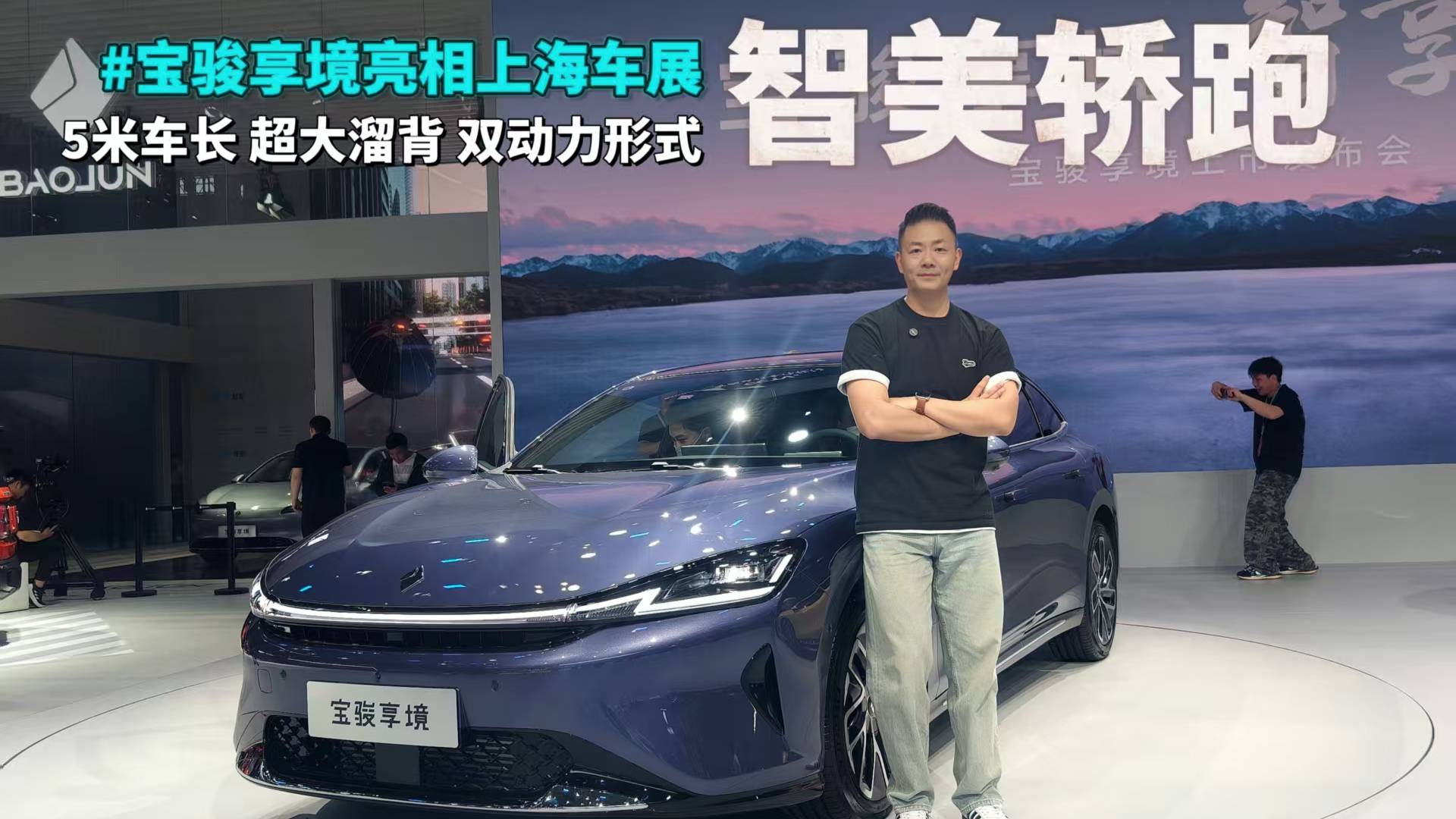 上海车展探馆宝骏展台，5米车长轿跑宝骏享境抢眼