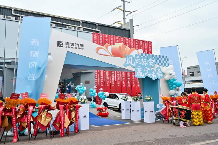 重慶嘉瑞奇誠奇瑞風云4S店開業：嘉誠汽車集團成渝布局新篇章