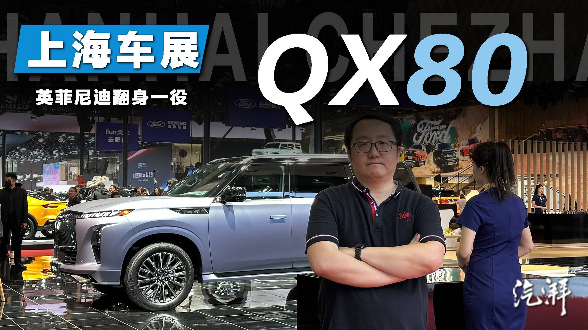 V8变V6，全新英菲尼迪QX80车展首发