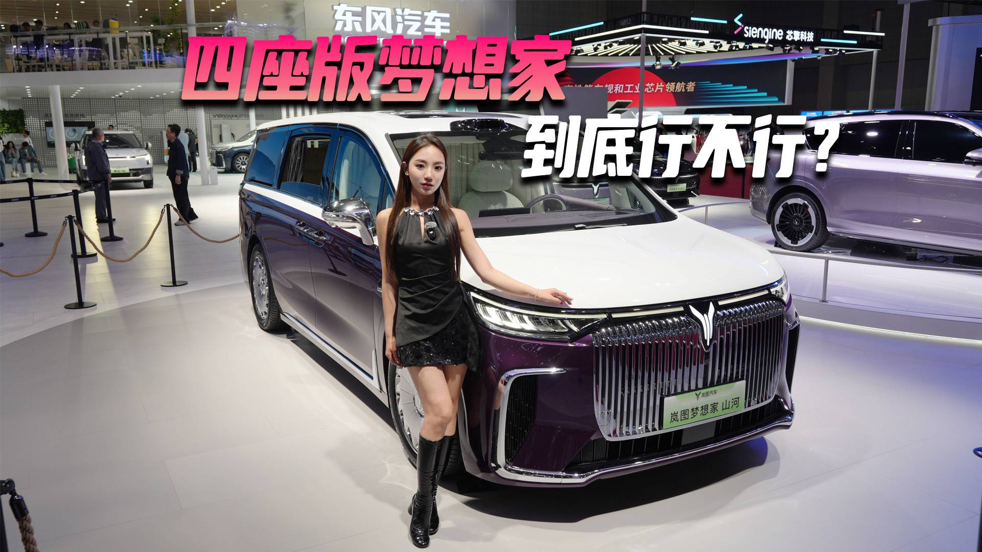 岚图梦想家四座版 真的太尊了！！