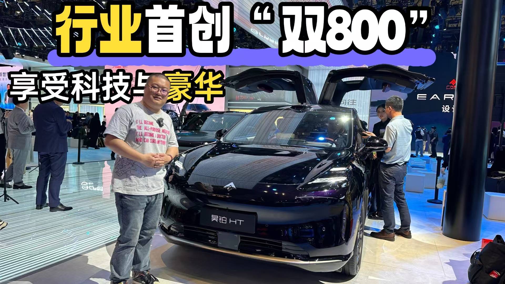 高奢外观，豪华享受，上海车展打卡广汽昊铂HT