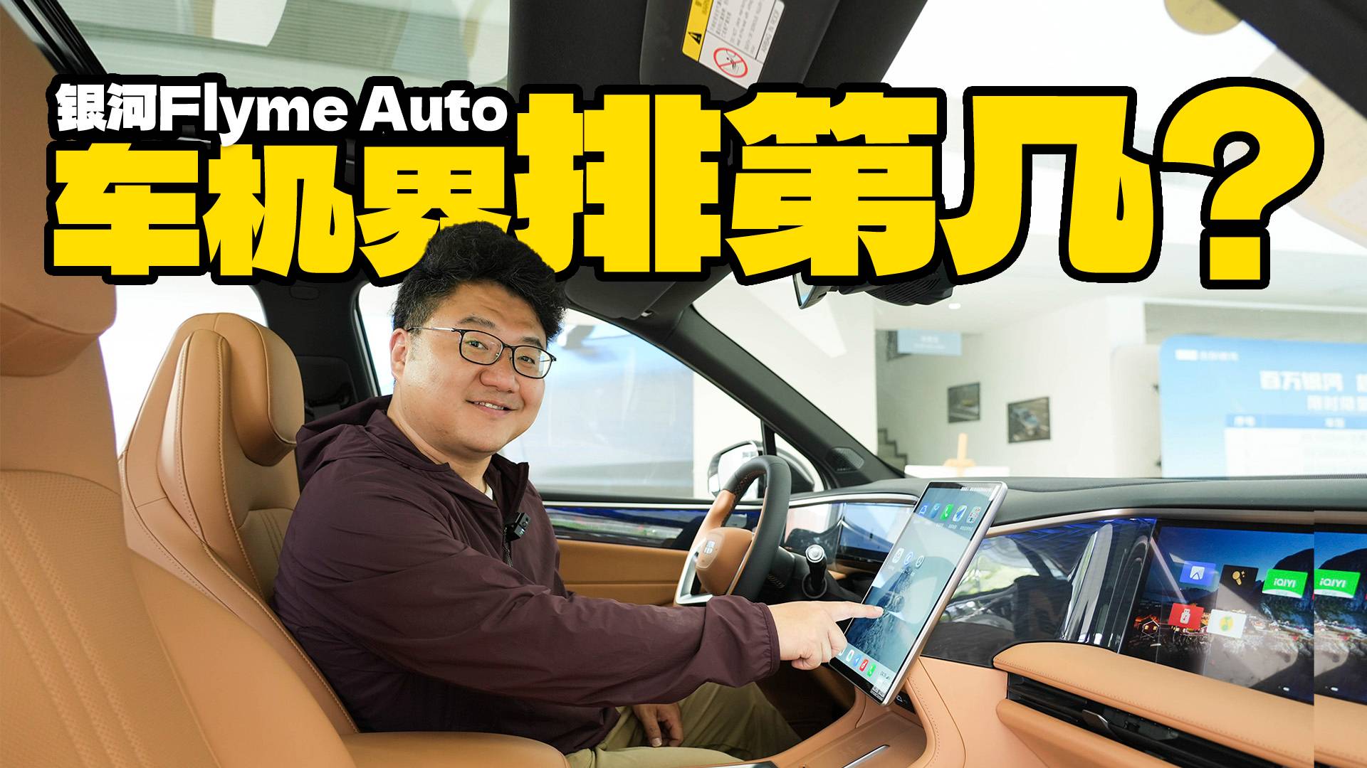 如果車機有段位，那吉利銀河Flyme Auto排第幾？