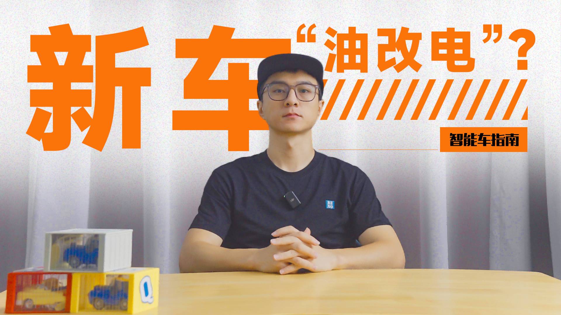 上海车展那些“油改电”的新车｜智能车指南