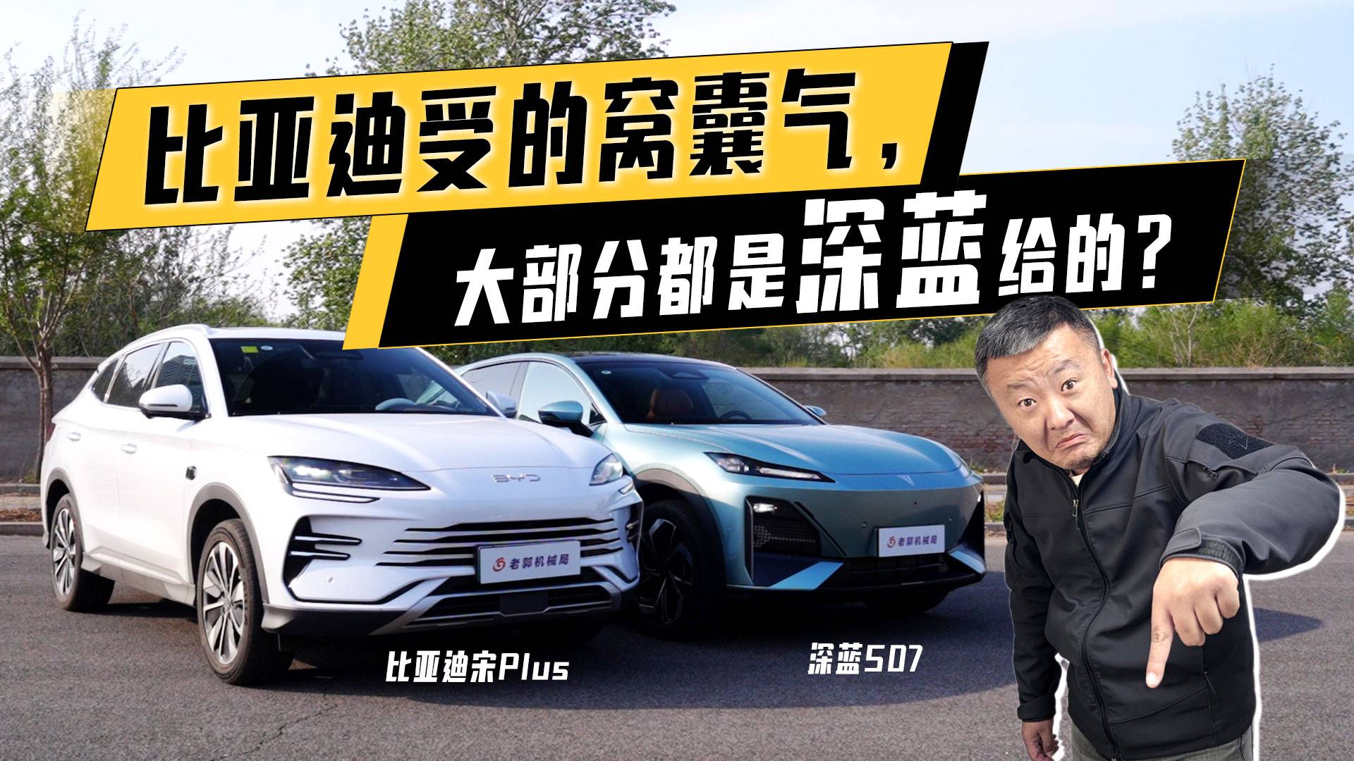 深蓝S07这么造车，比亚迪真的能忍么？