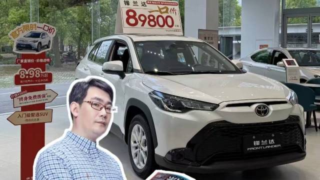 锋兰达一口价买贵双倍赔，买丰田比基金还稳