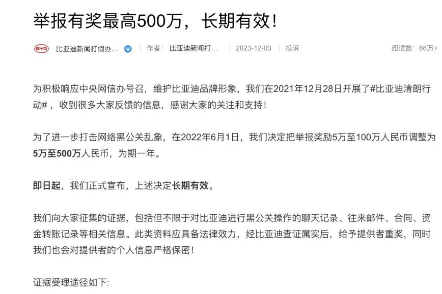 比亚迪持续打击黑公关,一造谣者被公安机关行政拘留