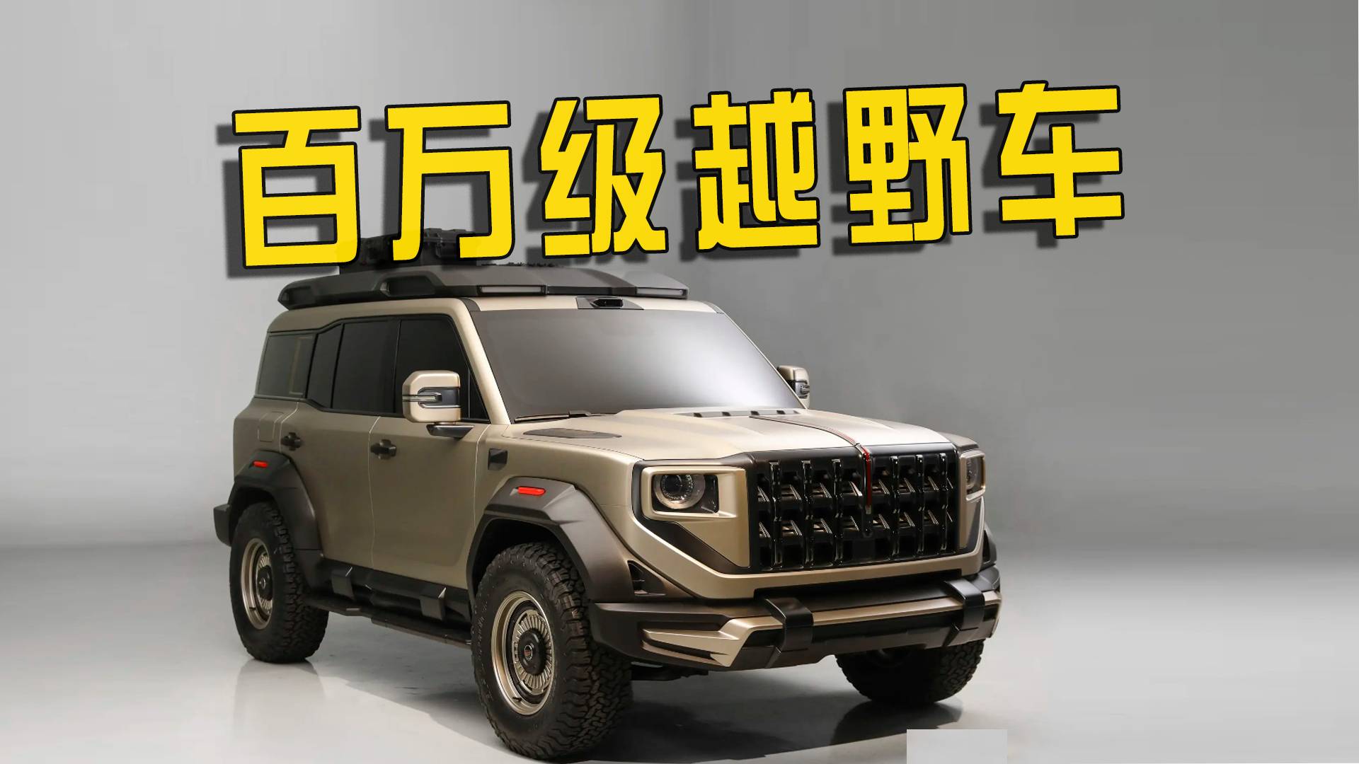 盘点三款“方盒子”新车，红旗概念车将搭载四电机，竞争仰望U8