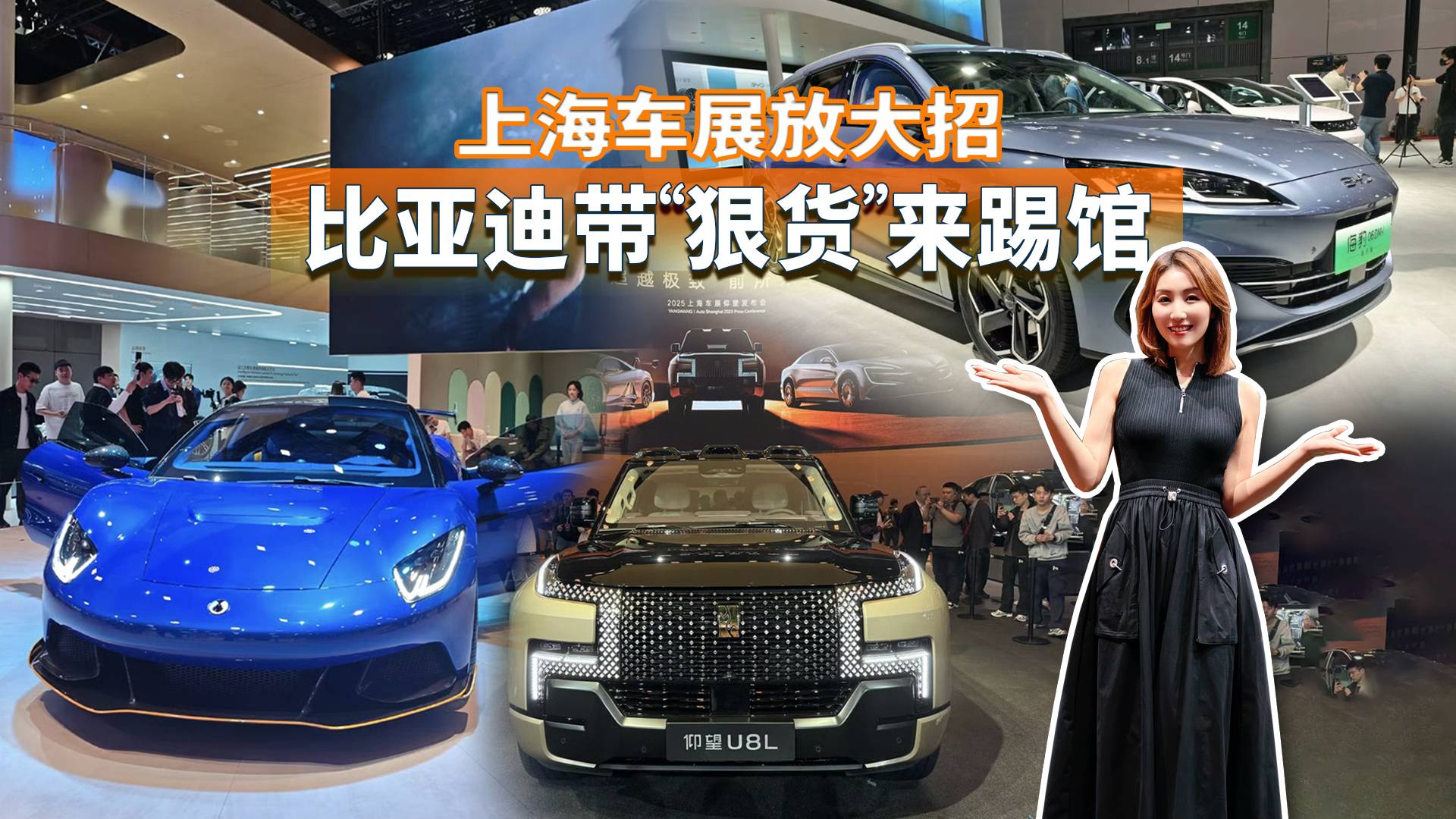 上海车展放大招，比亚迪带“狠货”来踢馆