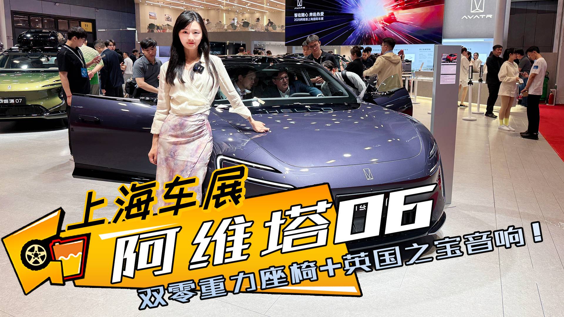 双零重力座椅+英国之宝音响！阿维塔06值得一看