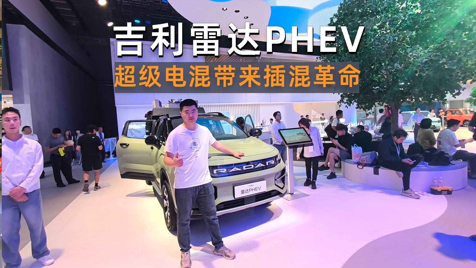 2025上海車展｜吉利雷達(dá)PHEV亮相，續(xù)航超1000公里
