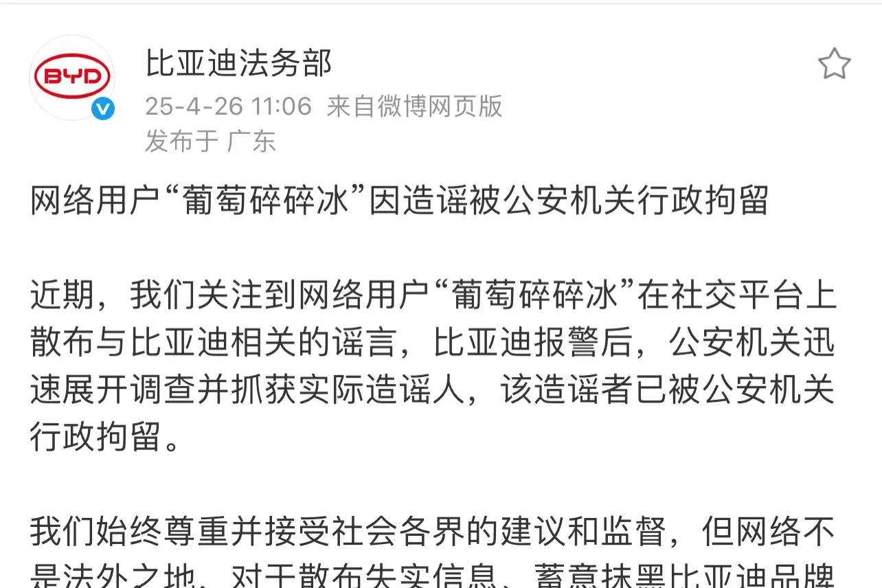 比亞迪重拳出擊，向網絡謠言 “亮劍”