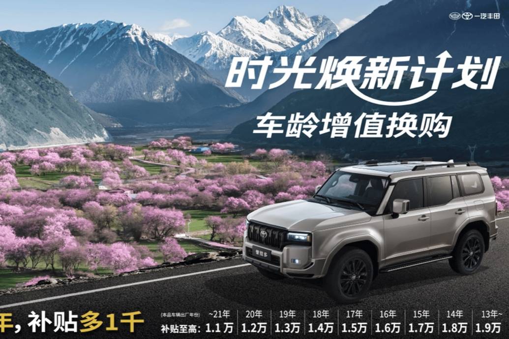 重塑汽車(chē)消費(fèi) 一汽豐田用時(shí)間煥新價(jià)值