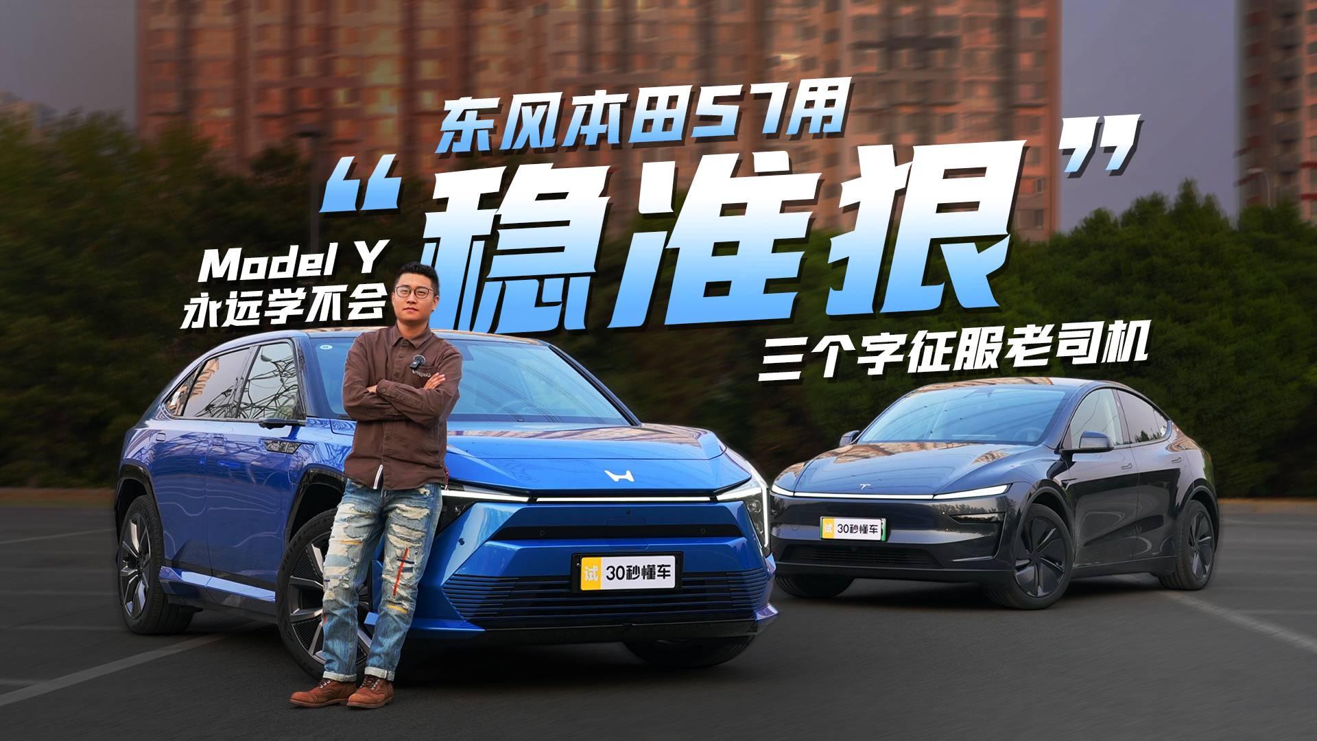 Model Y永远学不会 S7用“稳准狠”三个字征服老司机