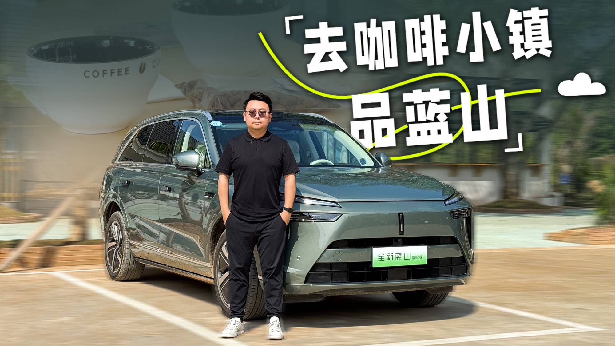 去了一趟云南咖啡小镇 “蓝山”这杯咖啡确实地道