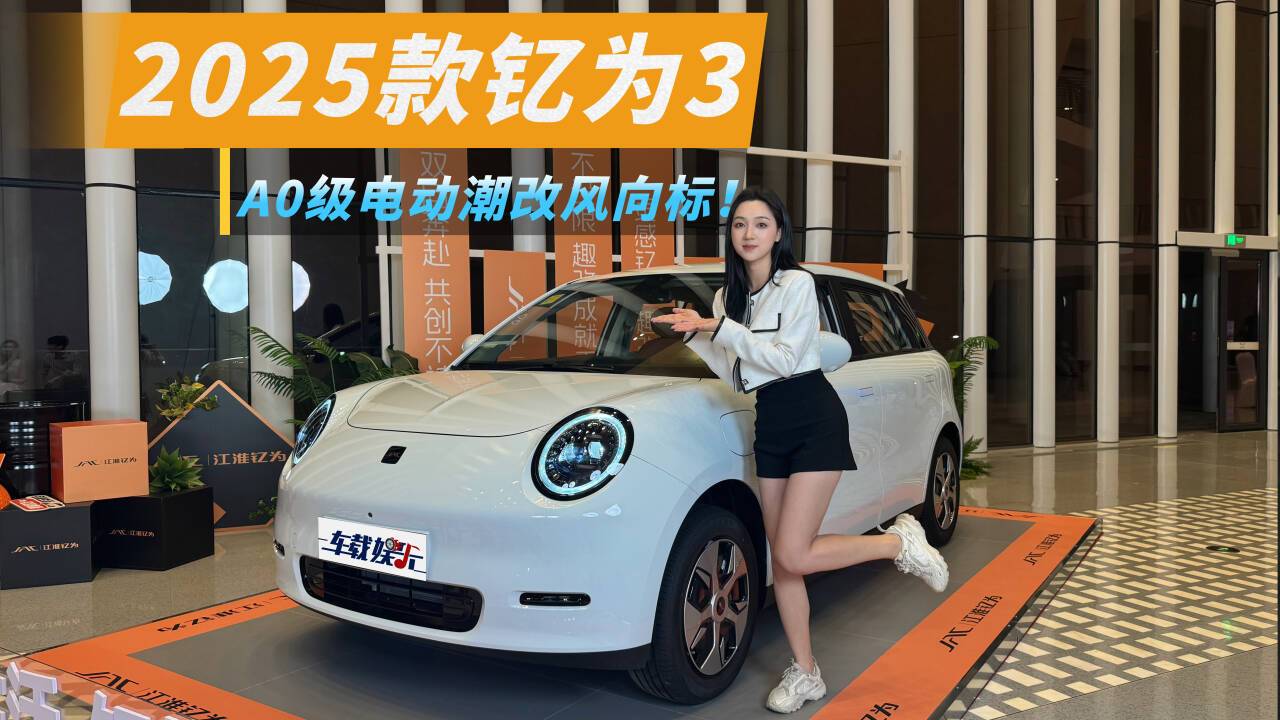 2025款钇为3，只要6.99万起！