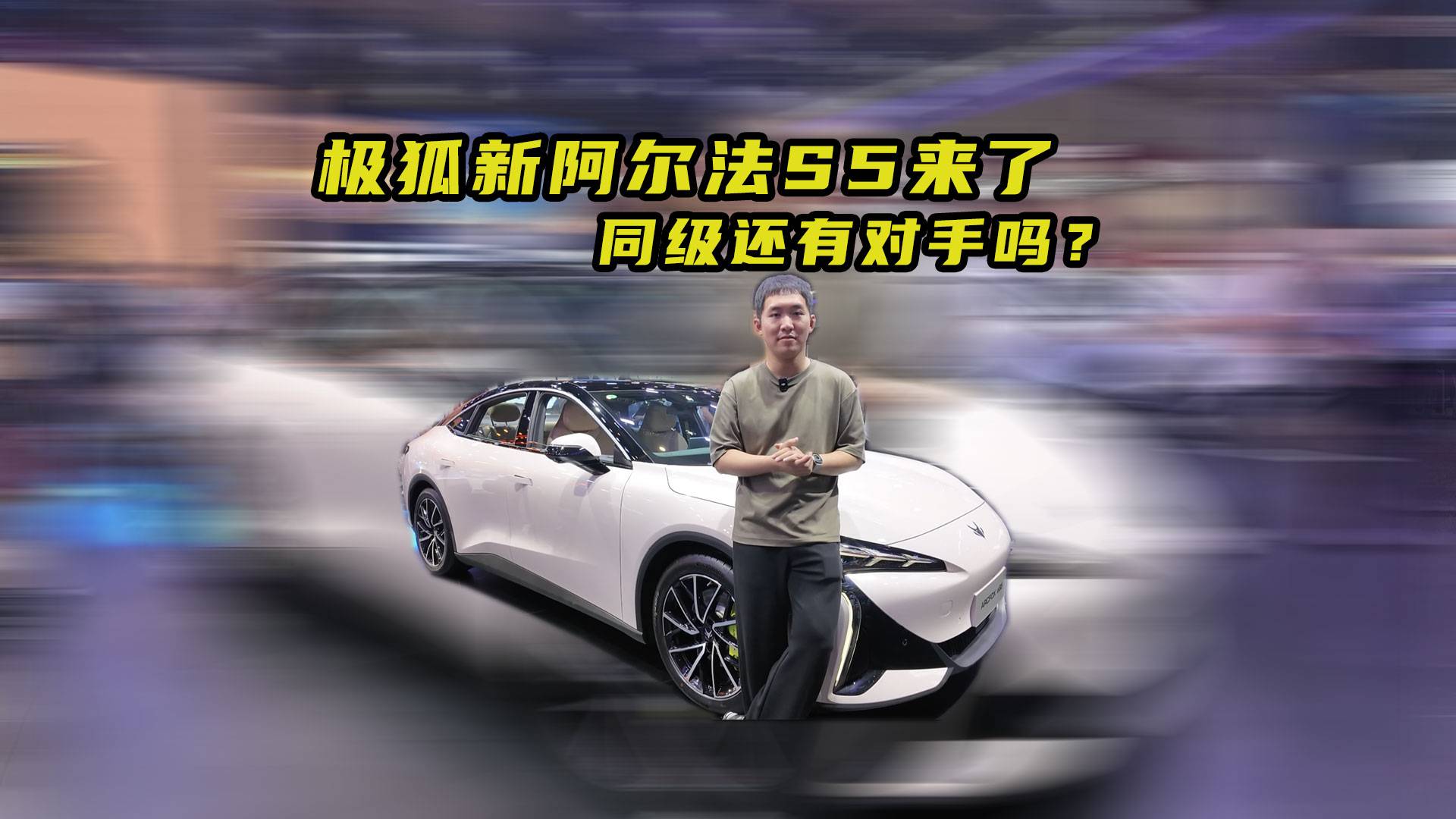 极狐新阿尔法S5来了，同级还有对手吗？