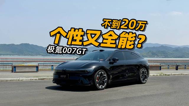 更个性的国产猎装！20来万买它合适吗？