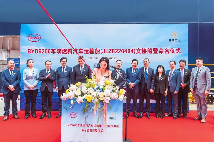 全球最大汽車運輸船啟運,載超7000臺比亞迪新能源車前往巴西