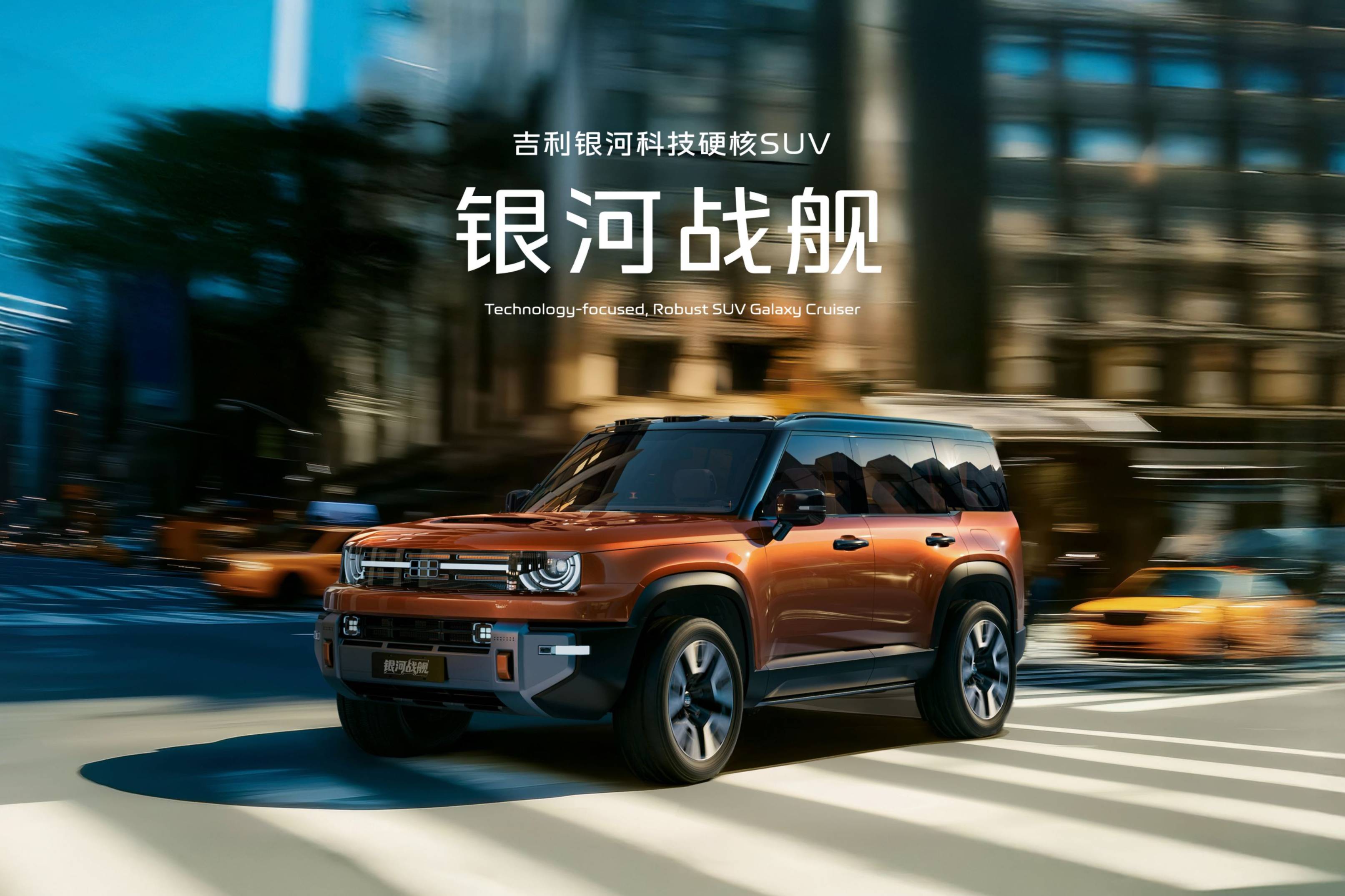 吉利車展科幻片!戰(zhàn)艦級安全,涉水爬山比越野車還野