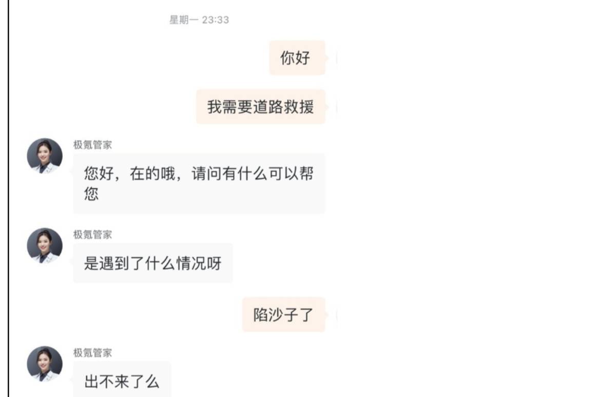 極氪售后給車主的信念感	