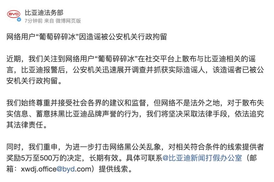 比亚迪持续打击黑公关,一造谣者被公安机关行政拘留