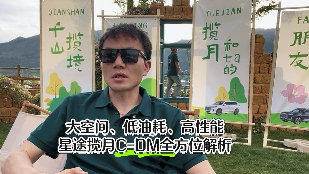 四擎四驅、5秒破百: 星途攬月C-DM 重新定義混動SUV