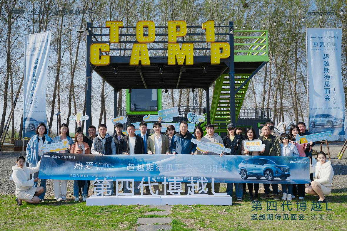 溪溪湖濕地共鑒東方智美 第四代博越L入畫山河中國行沈陽站啟幕