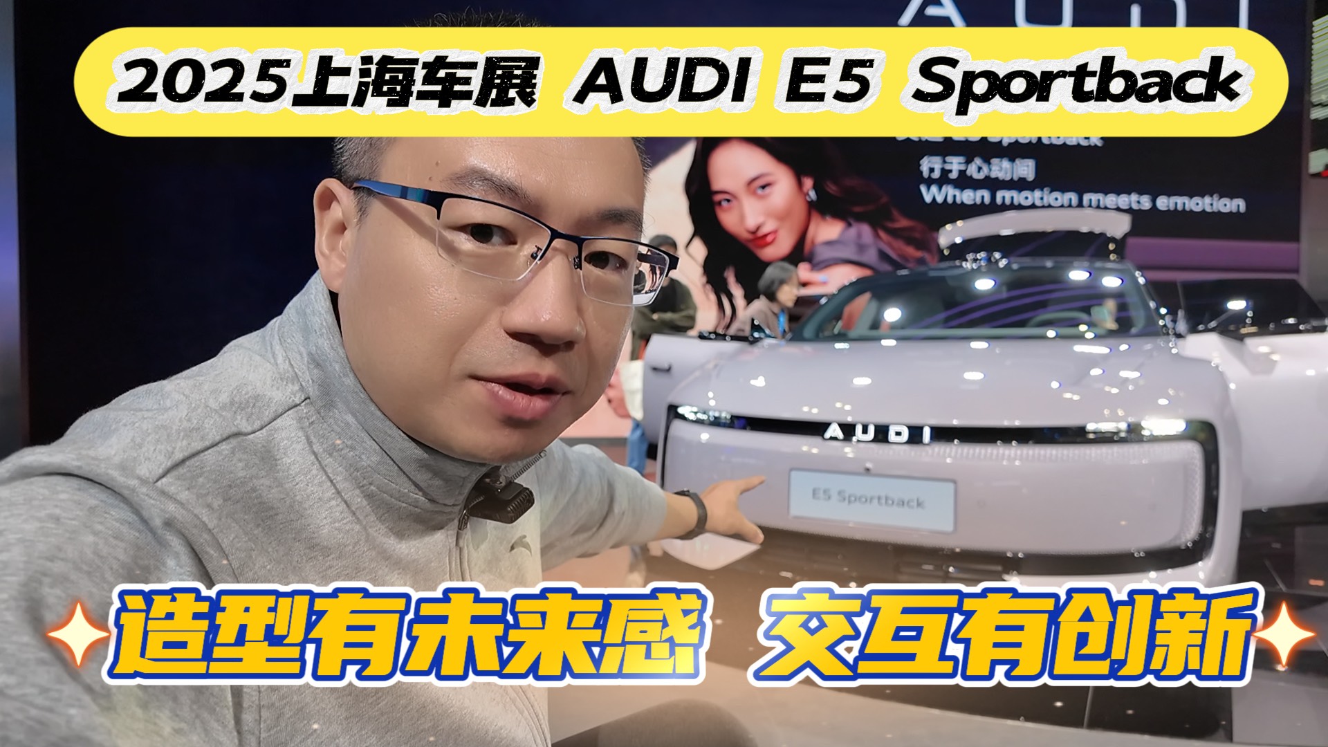 2025上海车展 AUDI E5 Sportback