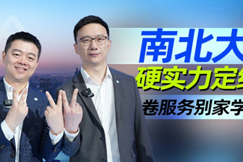 南北大眾硬實(shí)力定終身 卷服務(wù)別家學(xué)不來(lái)丨汽勢(shì)封面
