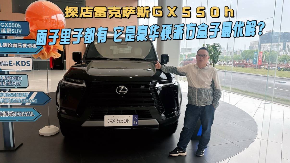探店雷克萨斯GX，面子里子都有，豪华硬派方盒子77.8万起！