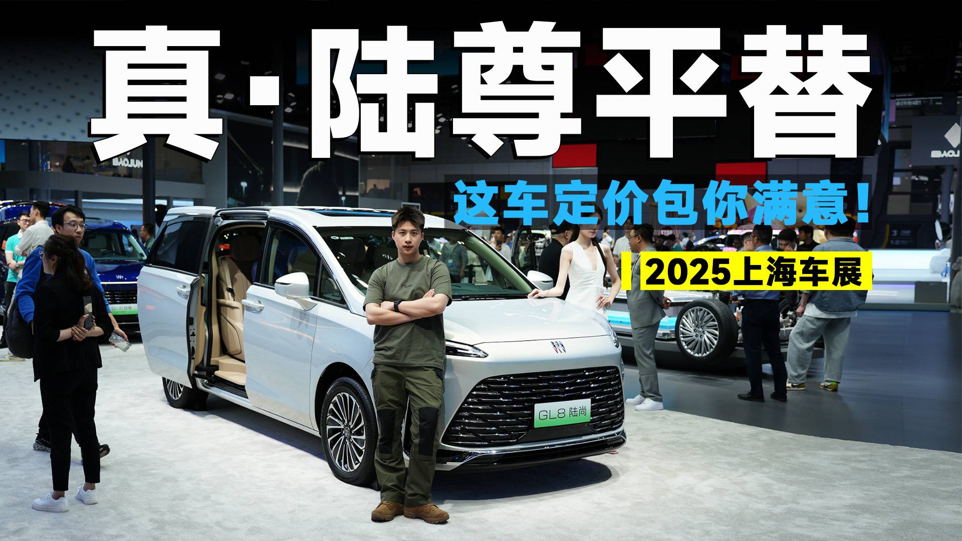 2025上海车展丨没钱买陆尊？GL8陆尚给你入手平替的机会!
