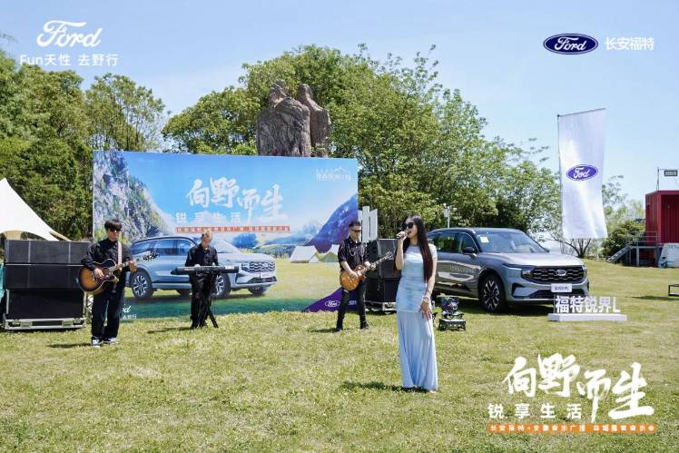 长安福特锐界L携手安徽音乐广播 开启自驾露营音乐新体验