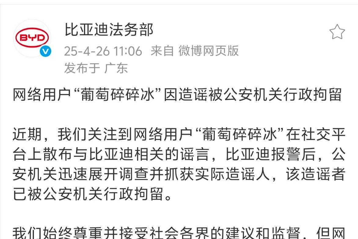 比亞迪嚴厲反擊黑公關!
