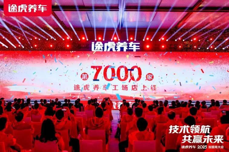 口碑规模双驱动,途虎养车稳居汽服加盟第一品牌