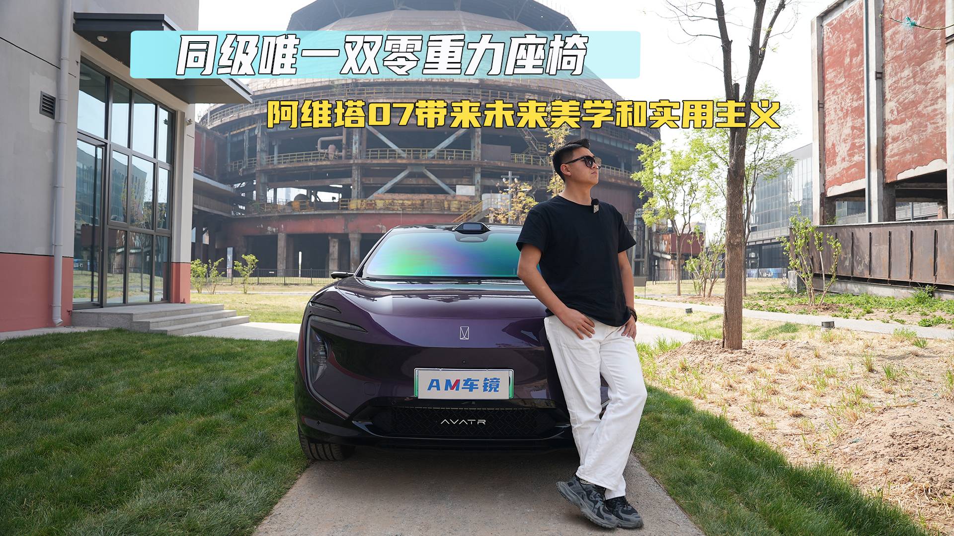 同級唯一雙零重力座椅 阿維塔07帶來未來美學(xué)和實用主義