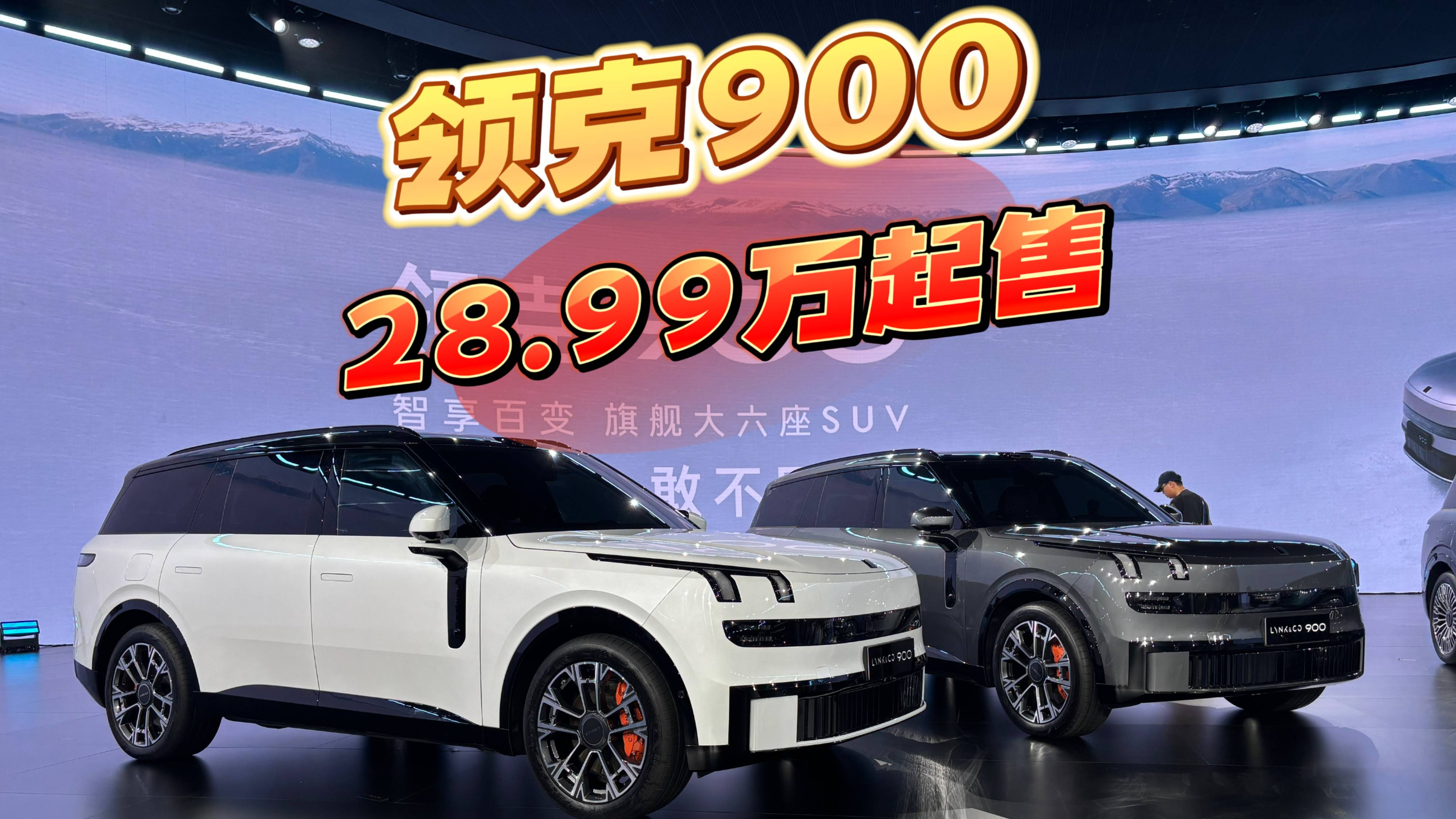领克900购车手册：号称杭州湾揽胜，高配低价，哪款值得买？