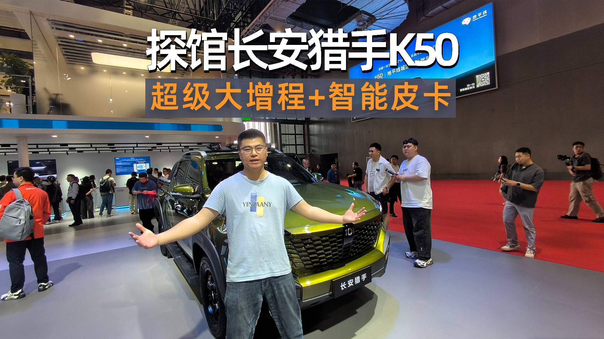 長安獵手K50，超級大增程數(shù)智皮卡