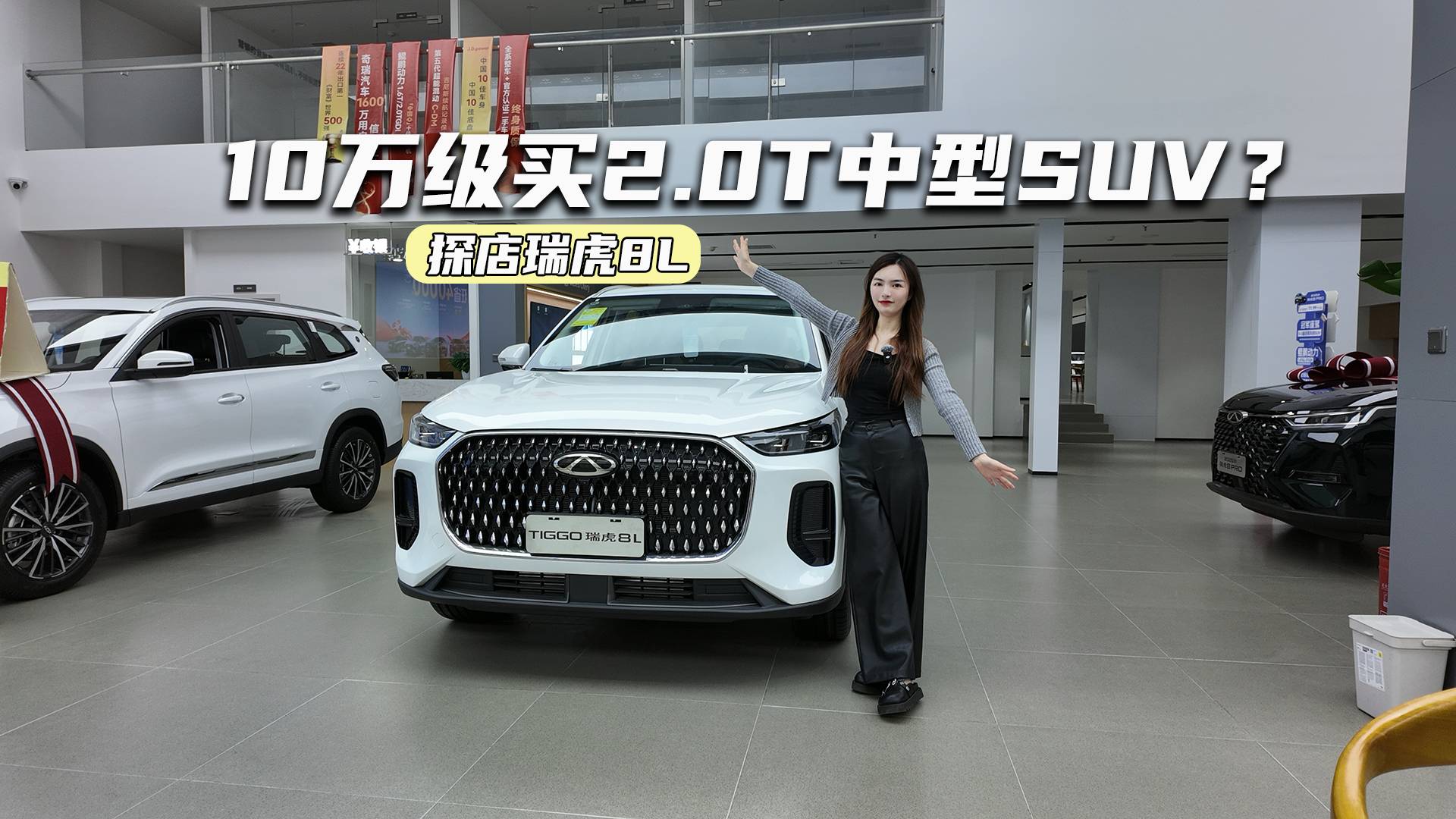 10万级买2.0T中型SUV？瑞虎8L：空间、舒适、动力都有