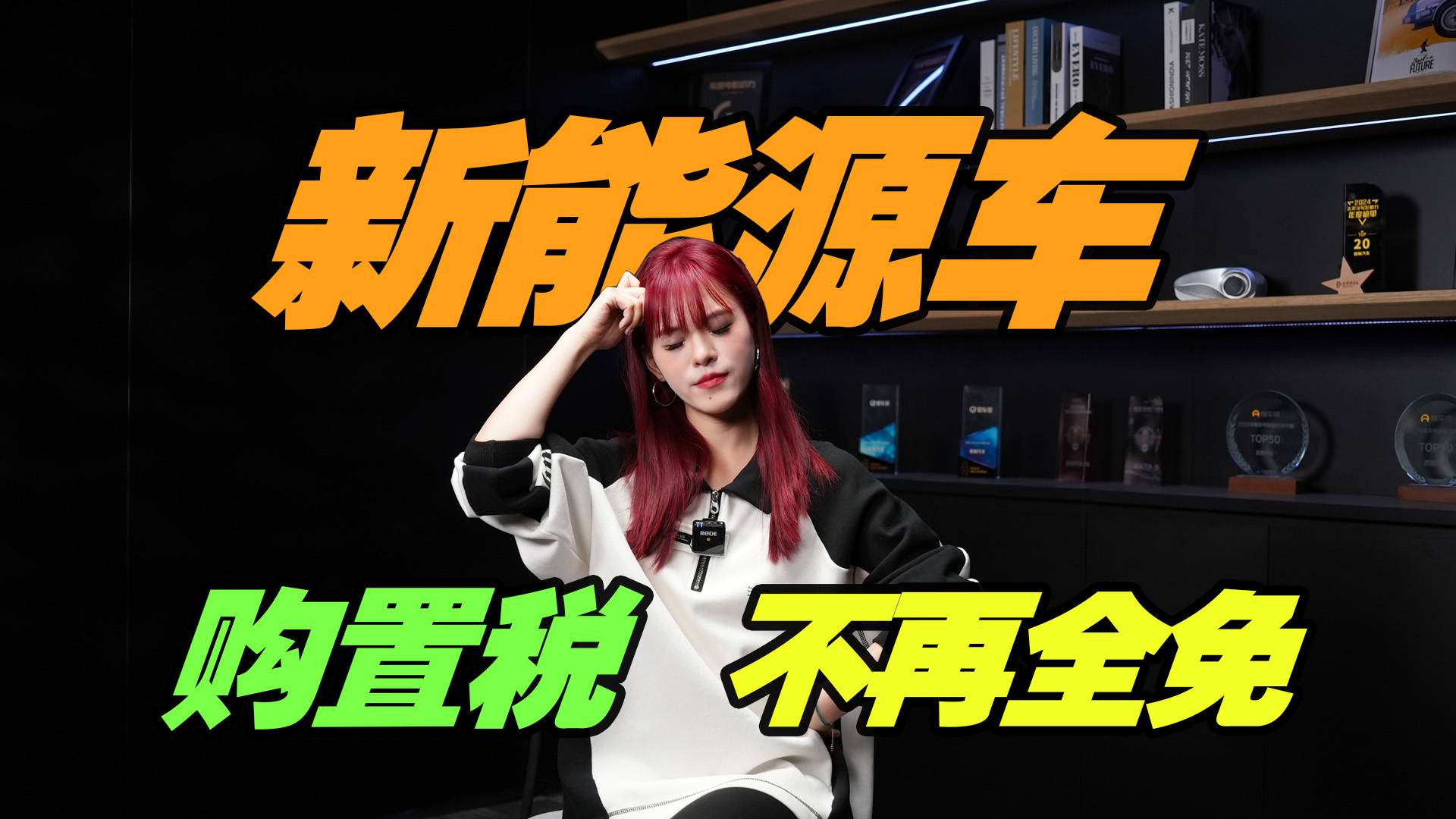 30万新能源车明年多花1.5万！今年下半年就是买车最好时机？