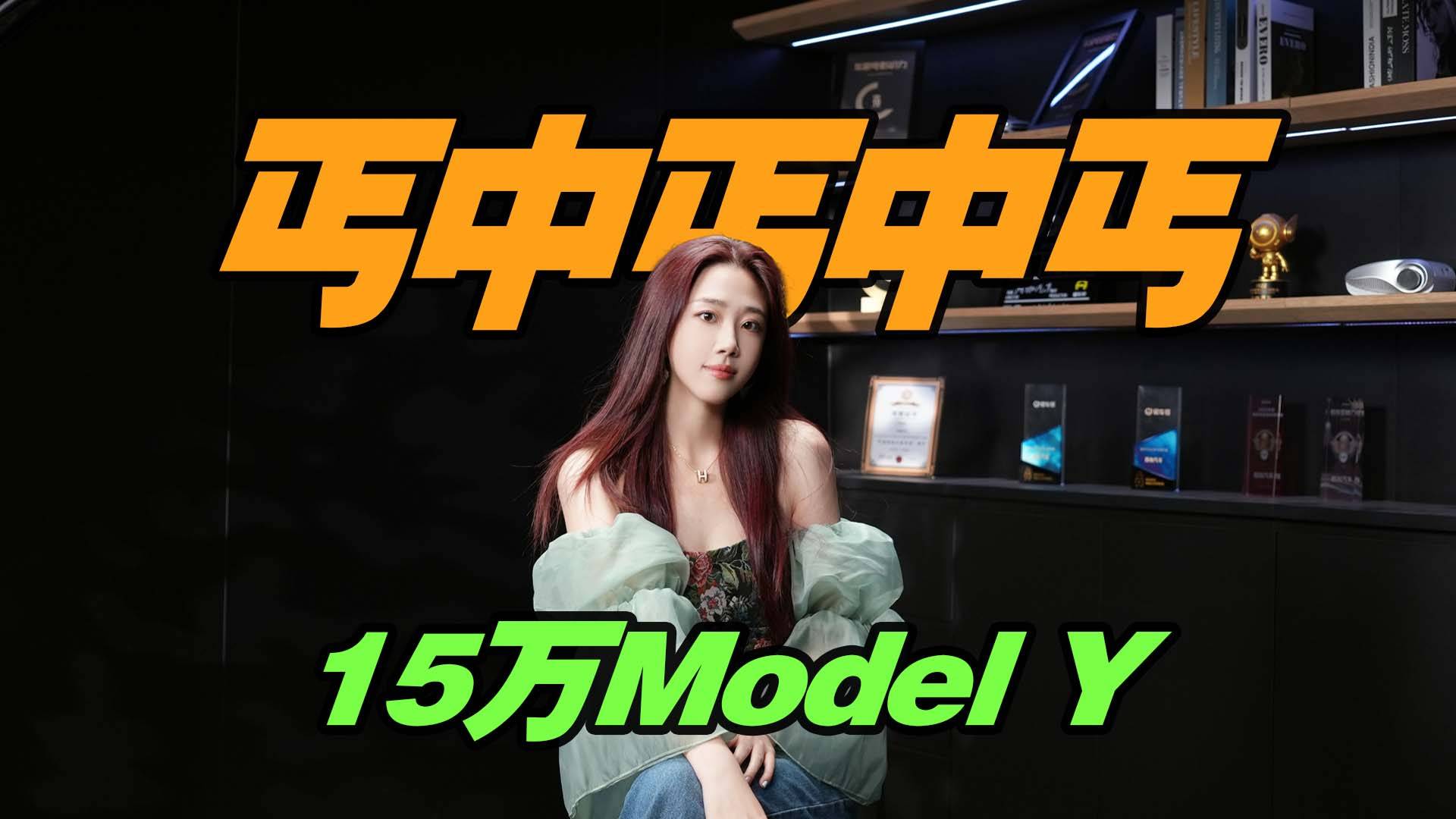 特斯拉Model Y出青春版？50度电池凭啥15万？
