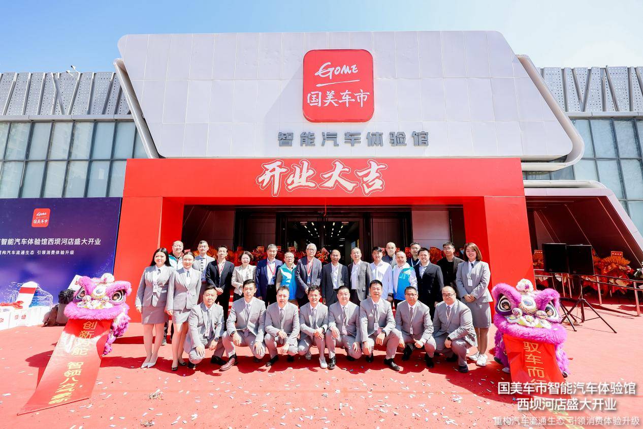 國美車市智能汽車體驗館開業(yè):打造“永不落幕的車展”