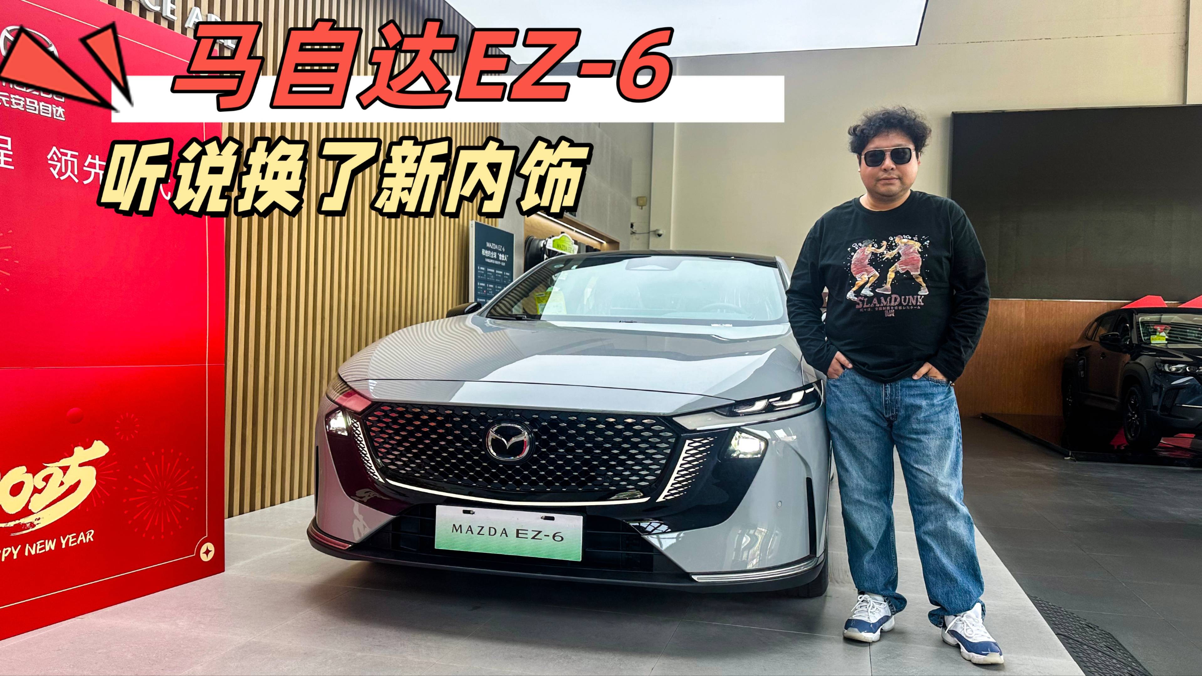 馬自達(dá)EZ-6，聽說換了新內(nèi)飾